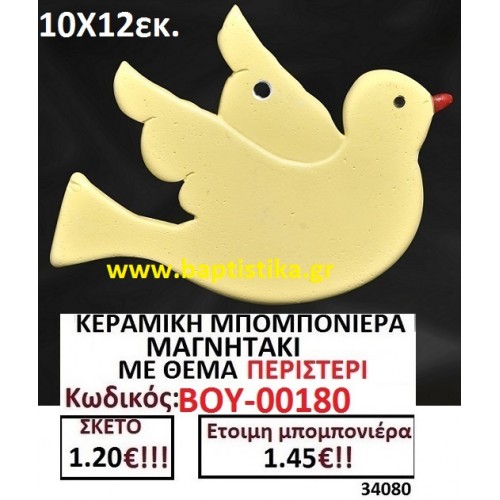 ΚΕΡΑΜΙΚΗ ΜΠΟΜΠΟΝΙΕΡΑ ΜΑΓΝΗΤΑΚΙ ΜΕ ΘΕΜΑ ΠΕΡΙΣΤΕΡΙ ΒΟΥ-00180